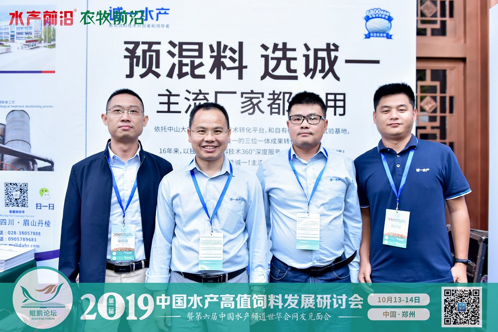 2019中國水產高值飼料發展研討會——鯤鵬論壇